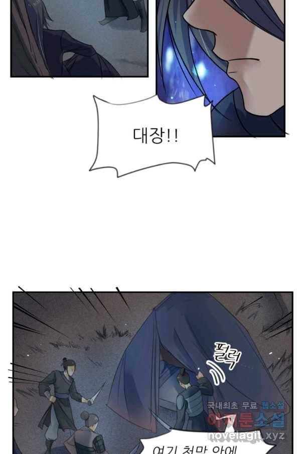 혈맥신공 8화 60