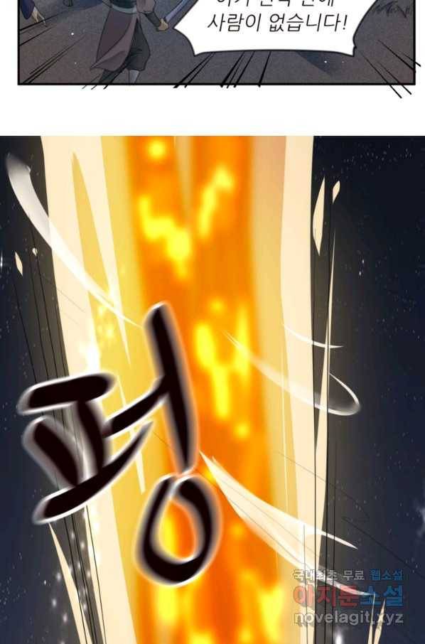 혈맥신공 8화 61