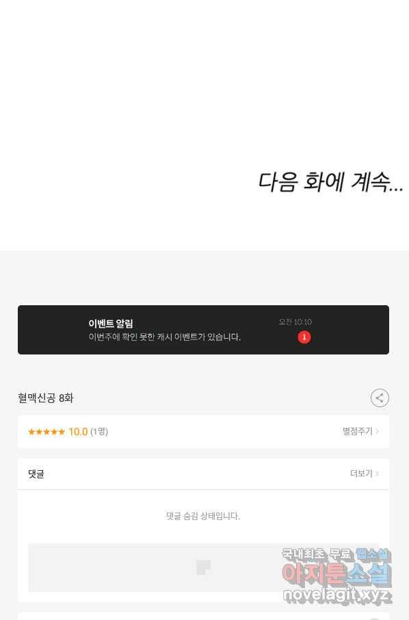 혈맥신공 8화 65