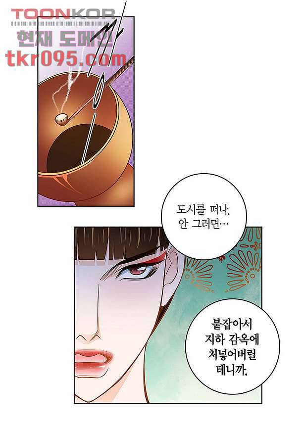 심장에게 주다 32화 3