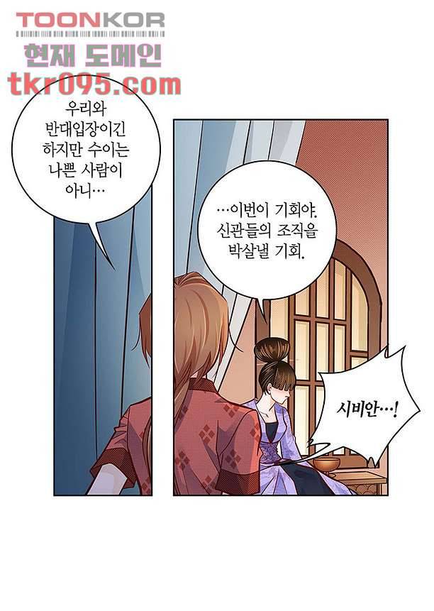 심장에게 주다 32화 5