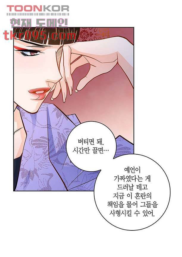 심장에게 주다 32화 6