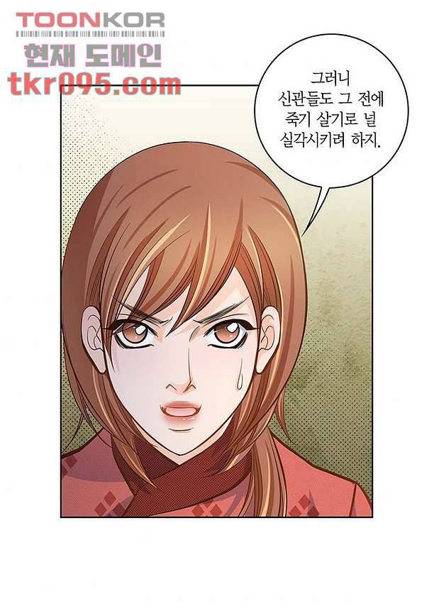 심장에게 주다 32화 7