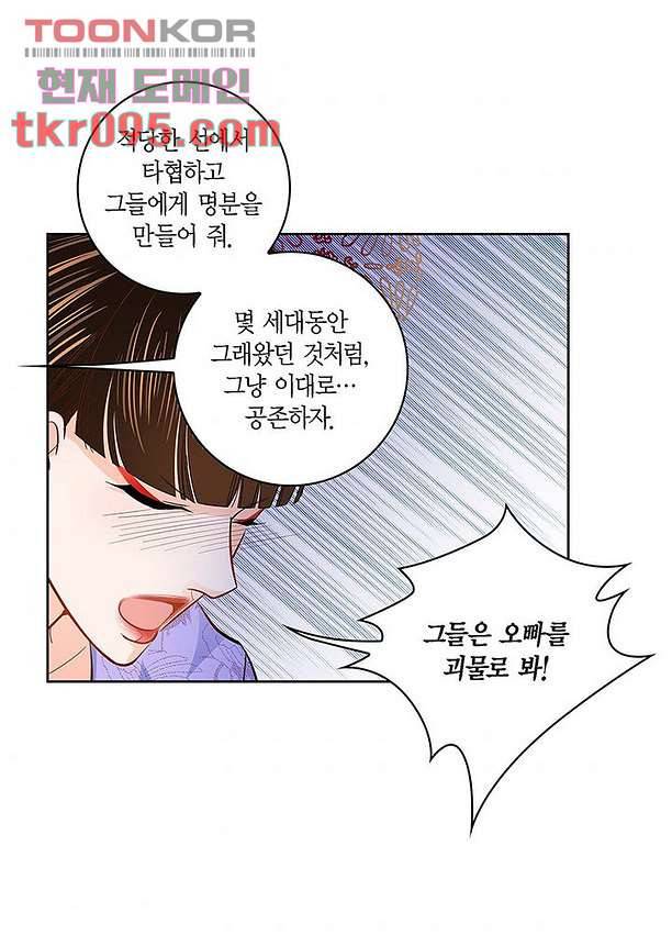 심장에게 주다 32화 8