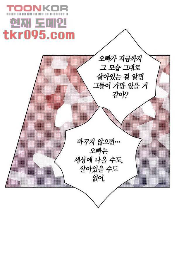 심장에게 주다 32화 10