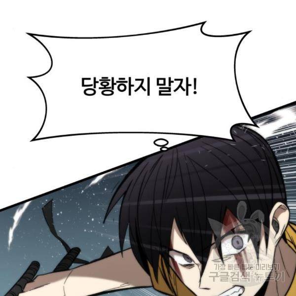 최강부캐 31화 5