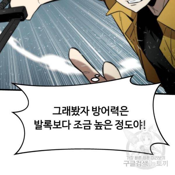 최강부캐 31화 6