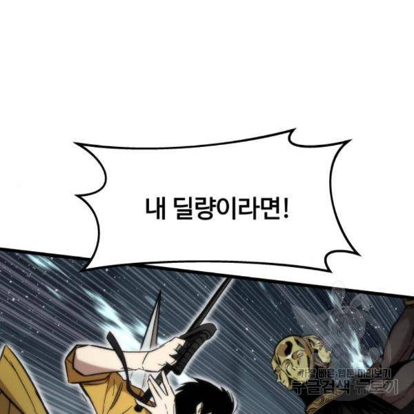 최강부캐 31화 7