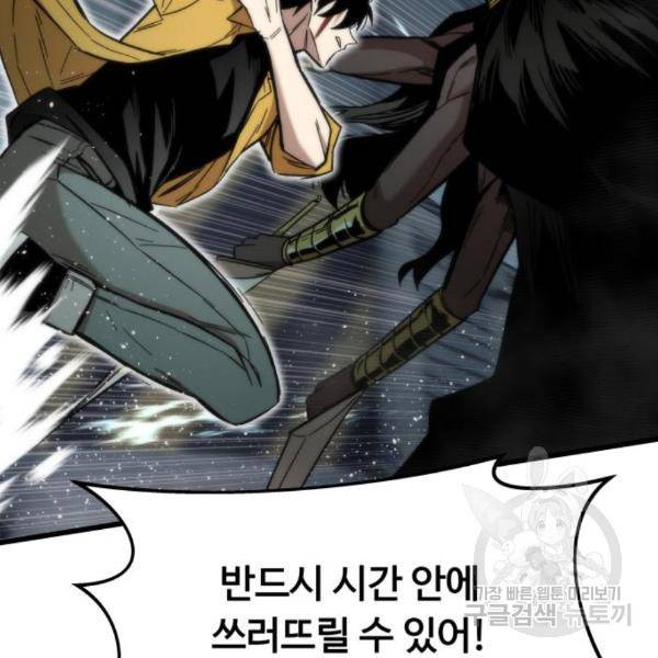 최강부캐 31화 8