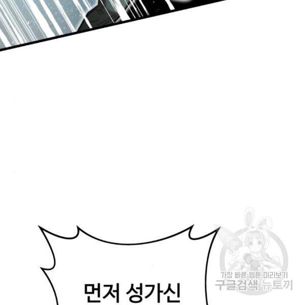 최강부캐 31화 12