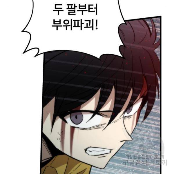 최강부캐 31화 13