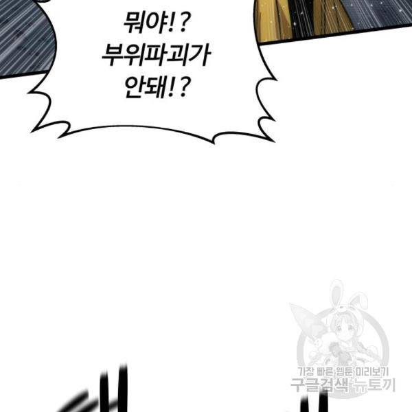 최강부캐 31화 20