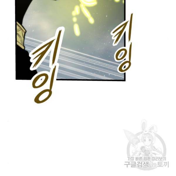 최강부캐 31화 24