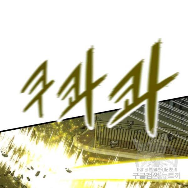 최강부캐 31화 29