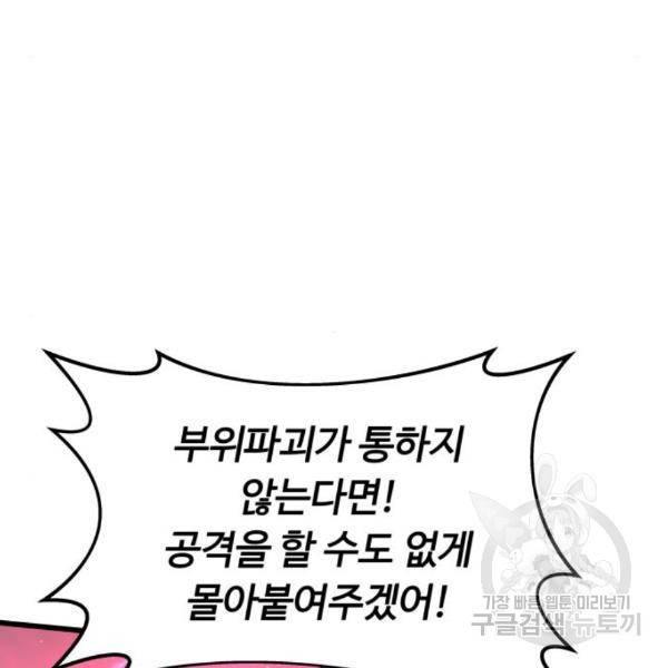 최강부캐 31화 38