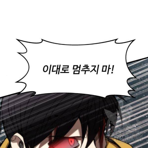 최강부캐 31화 45