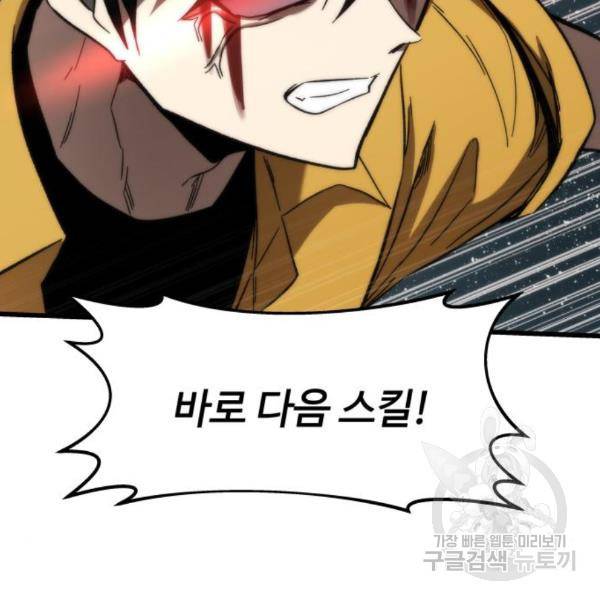 최강부캐 31화 46