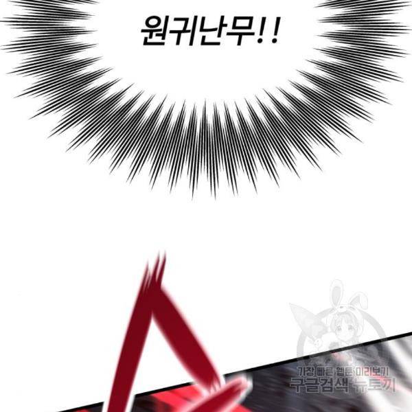 최강부캐 31화 48
