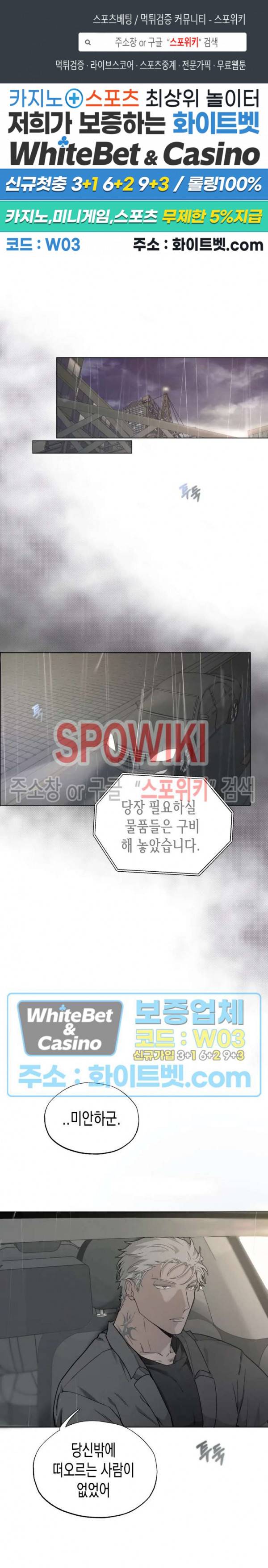 가시를 삼키다 20화 1