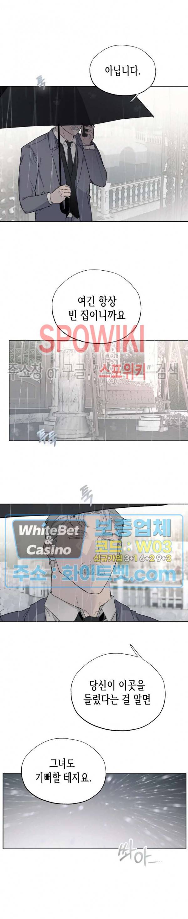 가시를 삼키다 20화 2