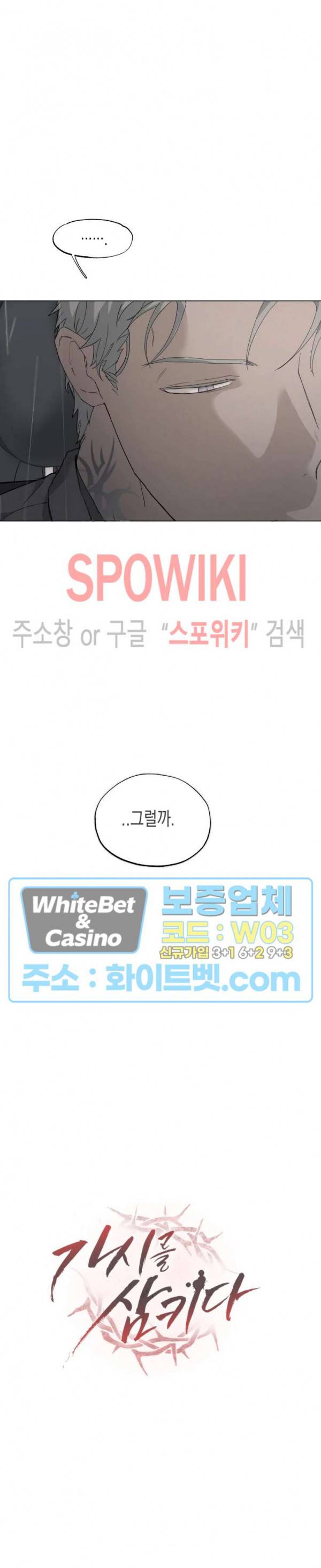 가시를 삼키다 20화 3
