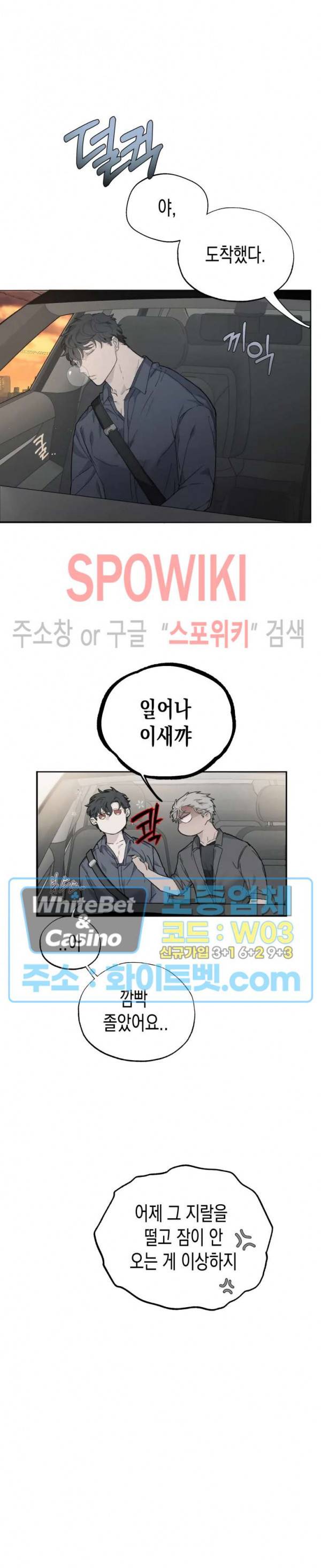 가시를 삼키다 20화 4