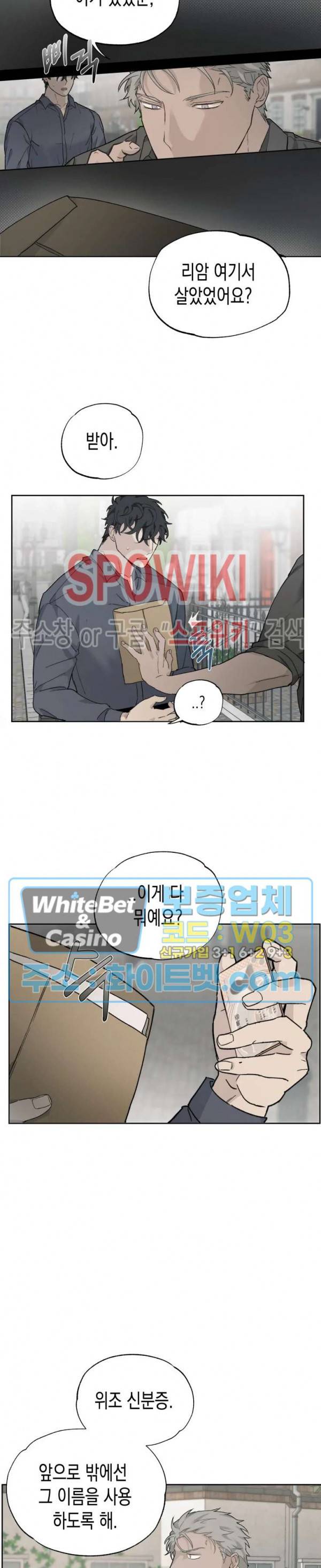 가시를 삼키다 20화 6
