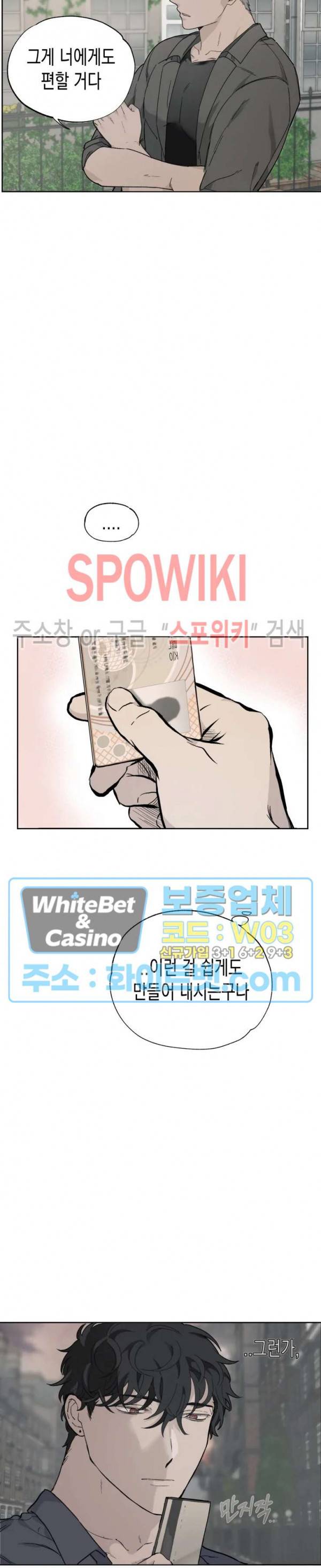 가시를 삼키다 20화 7