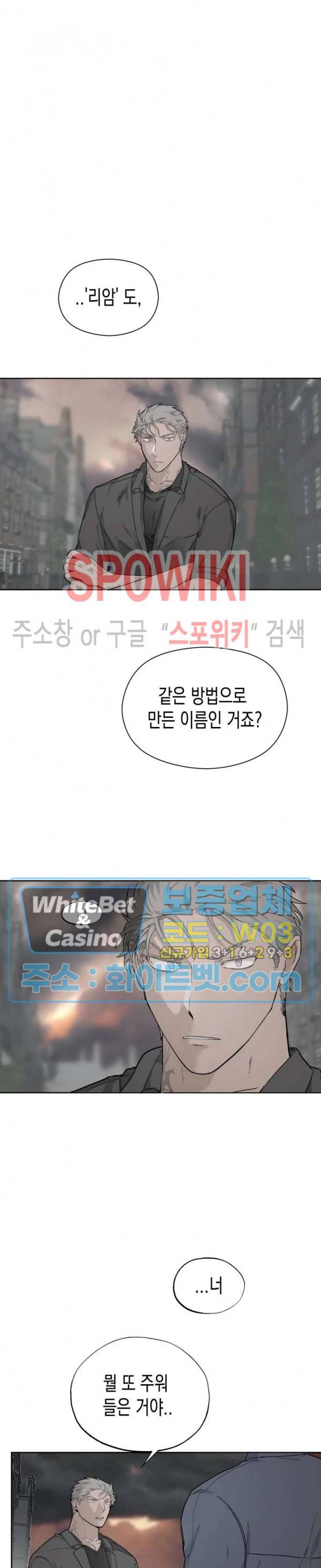 가시를 삼키다 20화 8