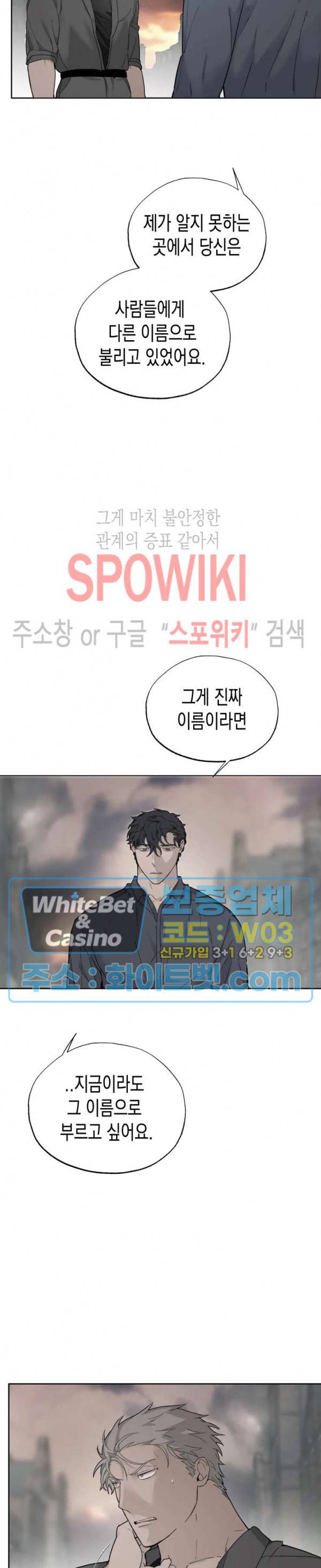 가시를 삼키다 20화 9