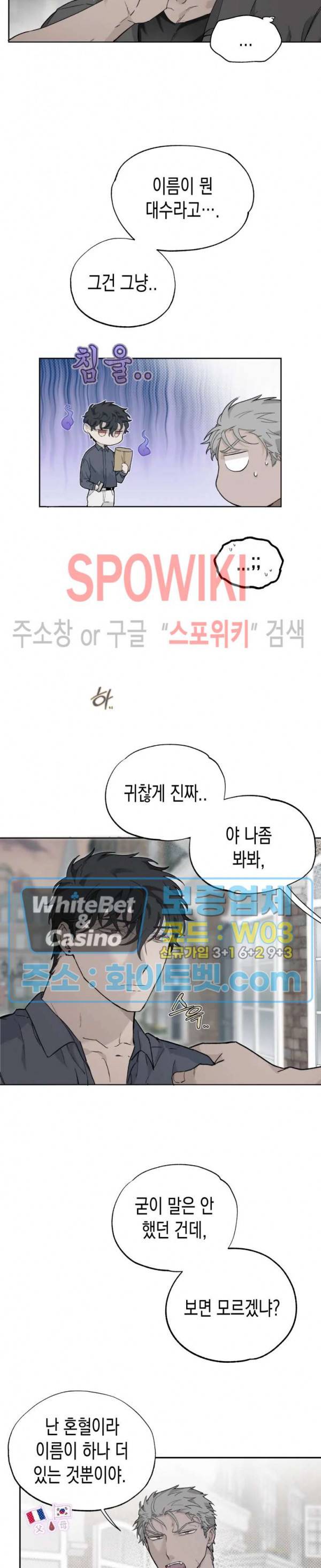 가시를 삼키다 20화 10