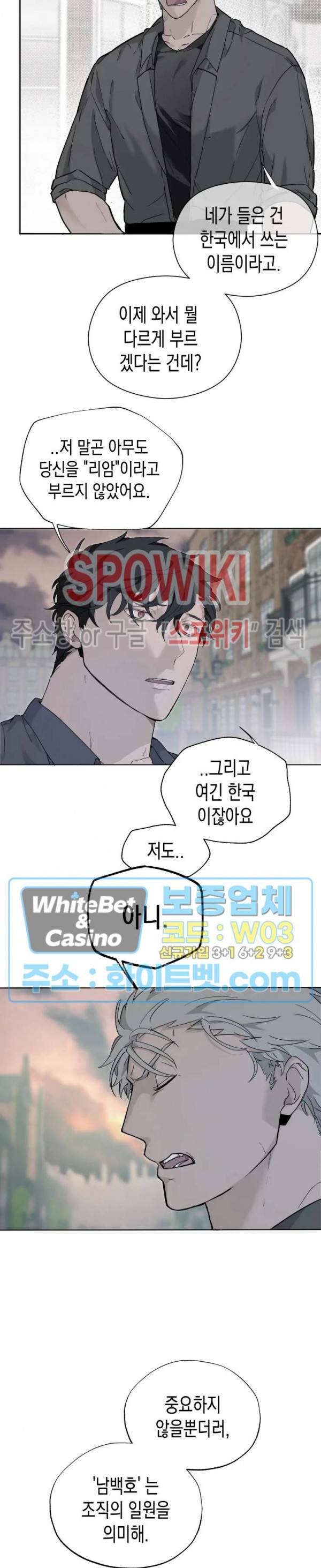 가시를 삼키다 20화 11