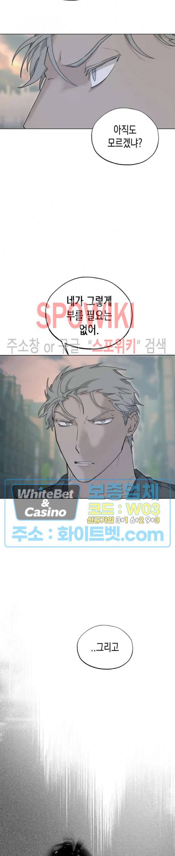 가시를 삼키다 20화 12