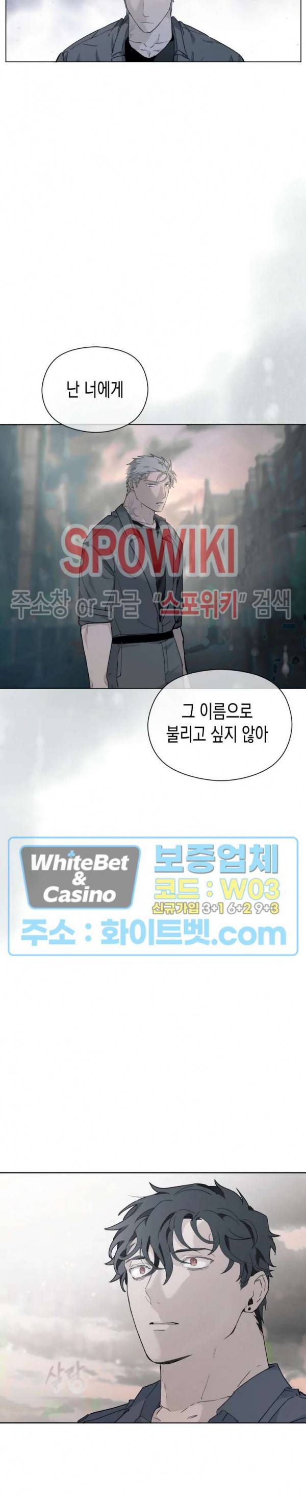 가시를 삼키다 20화 14
