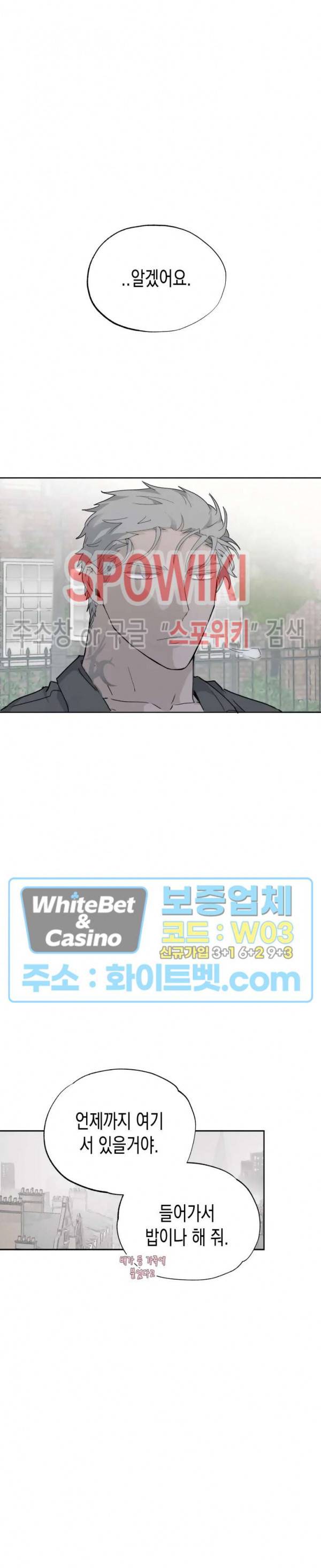 가시를 삼키다 20화 15