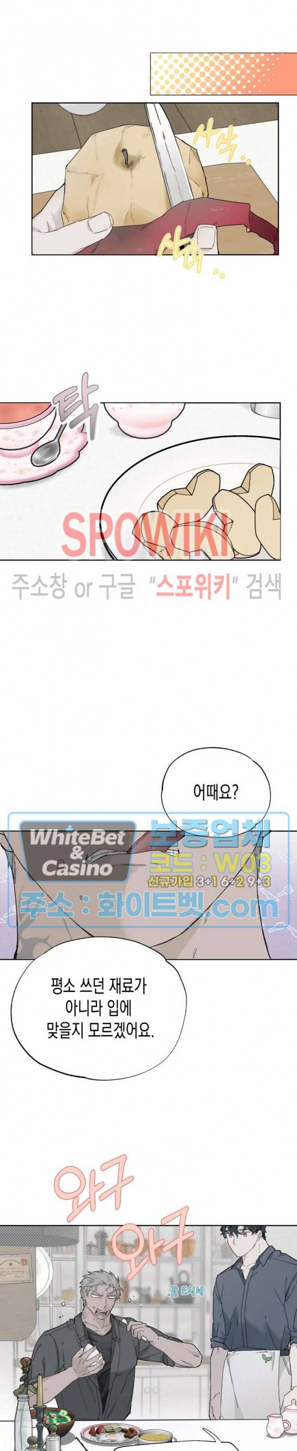 가시를 삼키다 20화 16
