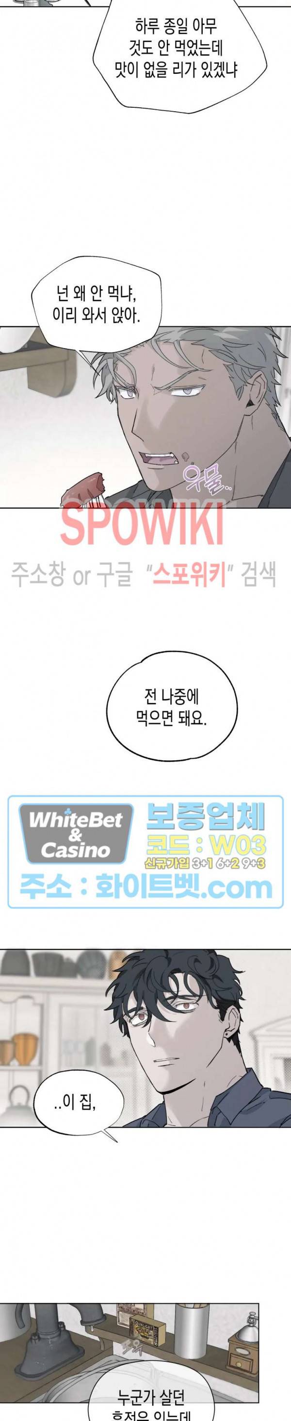 가시를 삼키다 20화 17
