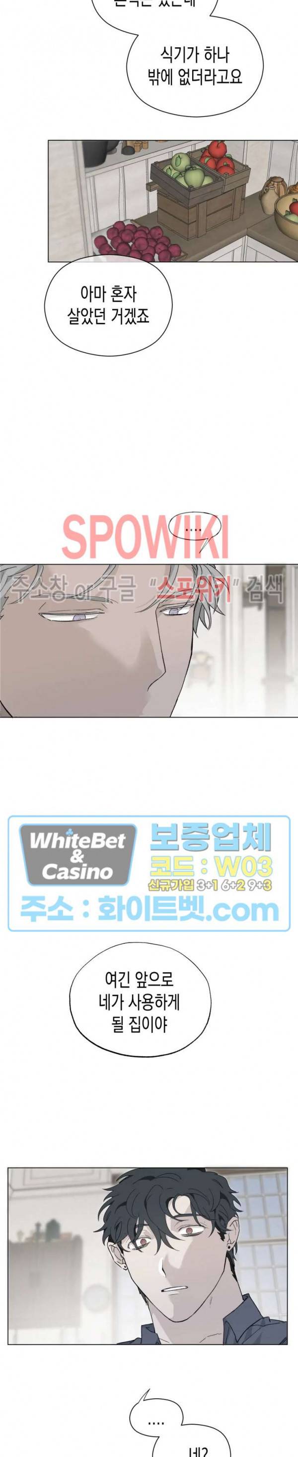 가시를 삼키다 20화 18