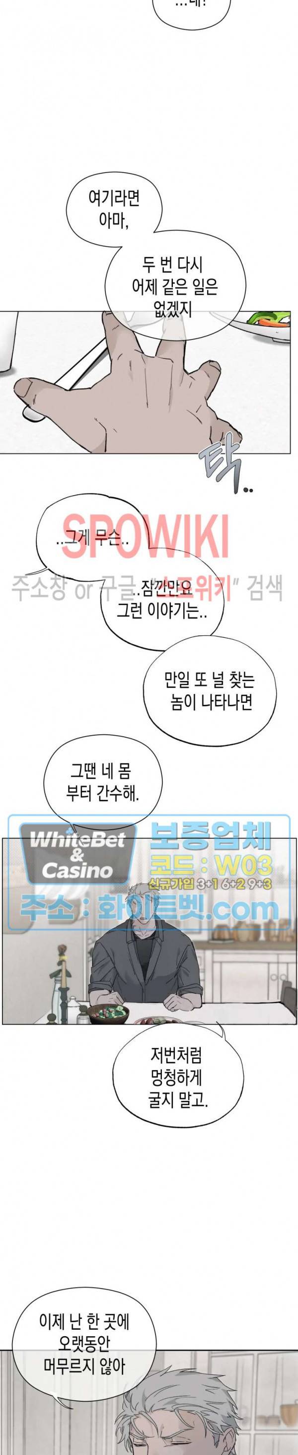 가시를 삼키다 20화 19