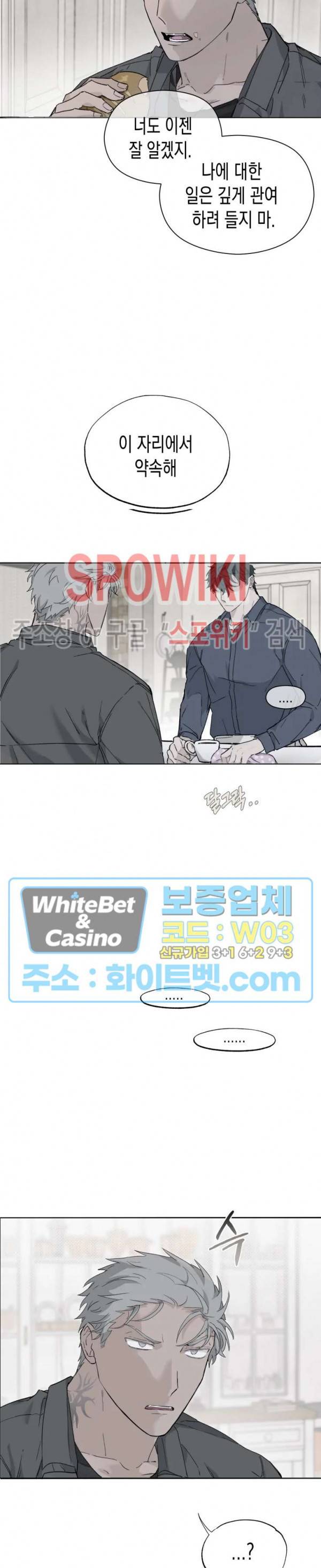 가시를 삼키다 20화 20