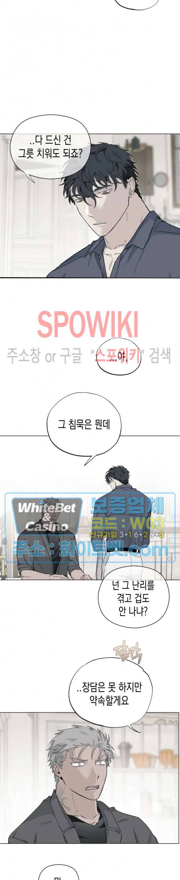 가시를 삼키다 20화 21