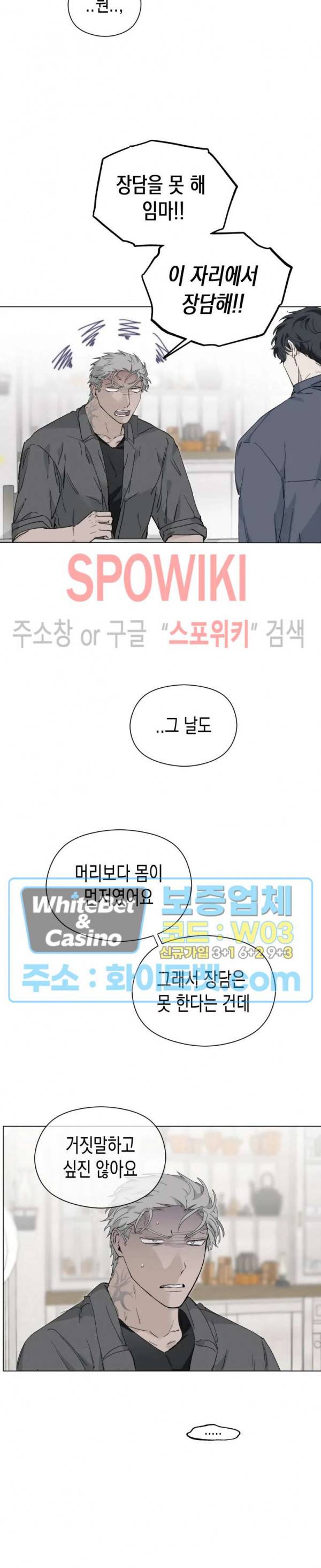 가시를 삼키다 20화 22