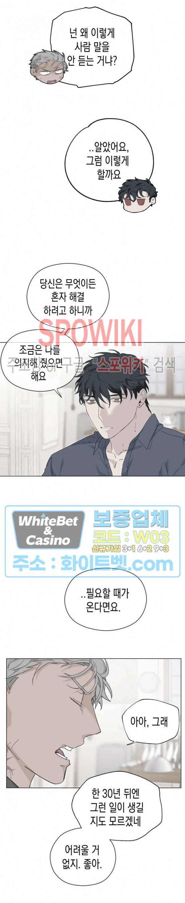 가시를 삼키다 20화 23