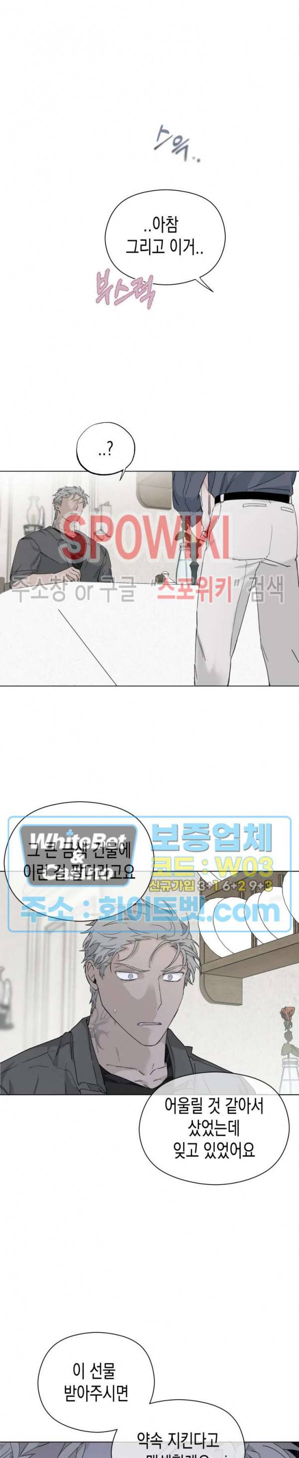 가시를 삼키다 20화 24