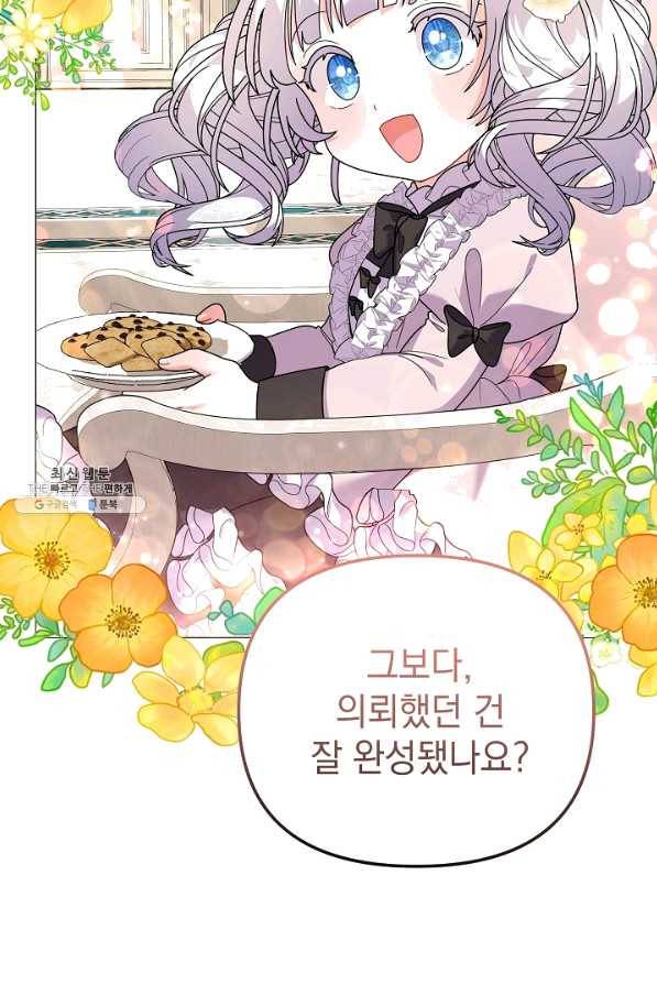 아기 건물주는 이만 은퇴합니다 35화 8