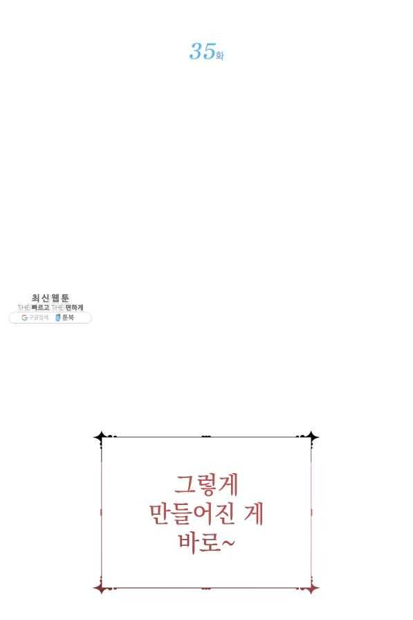 아기 건물주는 이만 은퇴합니다 35화 10