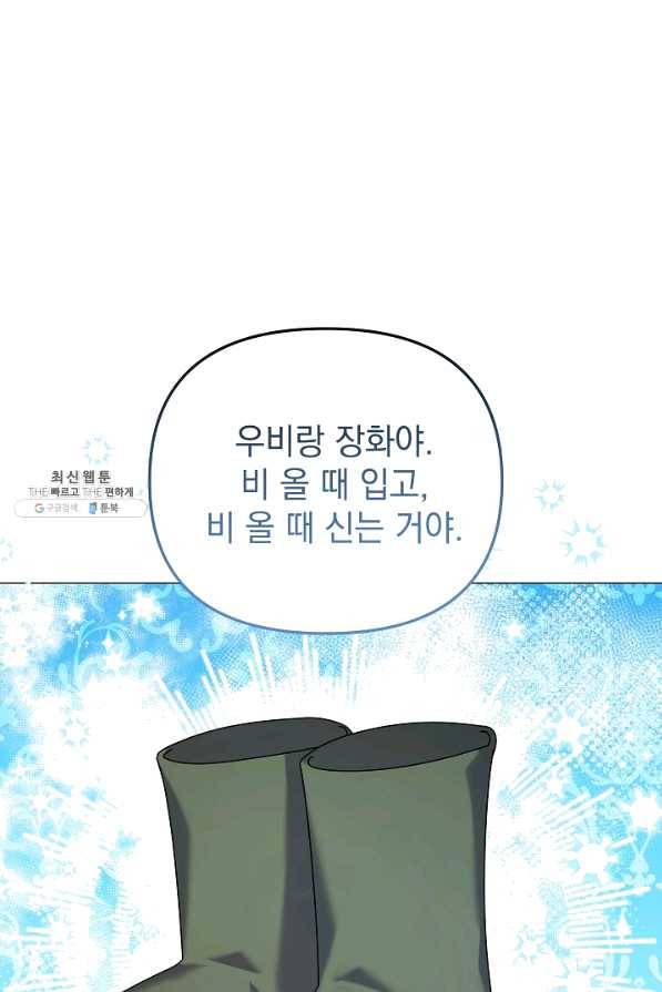 아기 건물주는 이만 은퇴합니다 35화 11