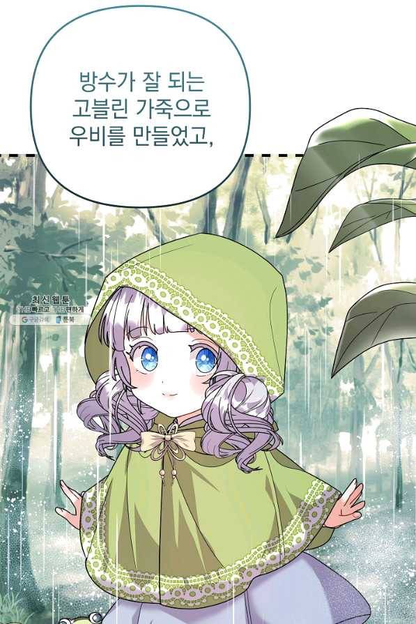 아기 건물주는 이만 은퇴합니다 35화 14