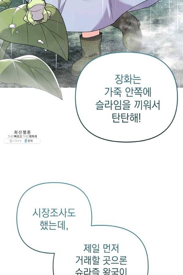 아기 건물주는 이만 은퇴합니다 35화 15