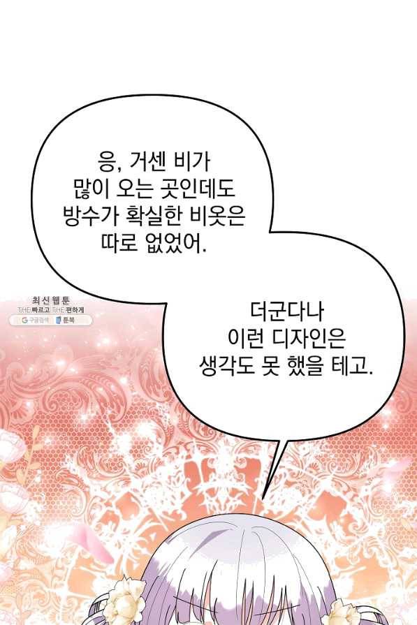 아기 건물주는 이만 은퇴합니다 35화 18
